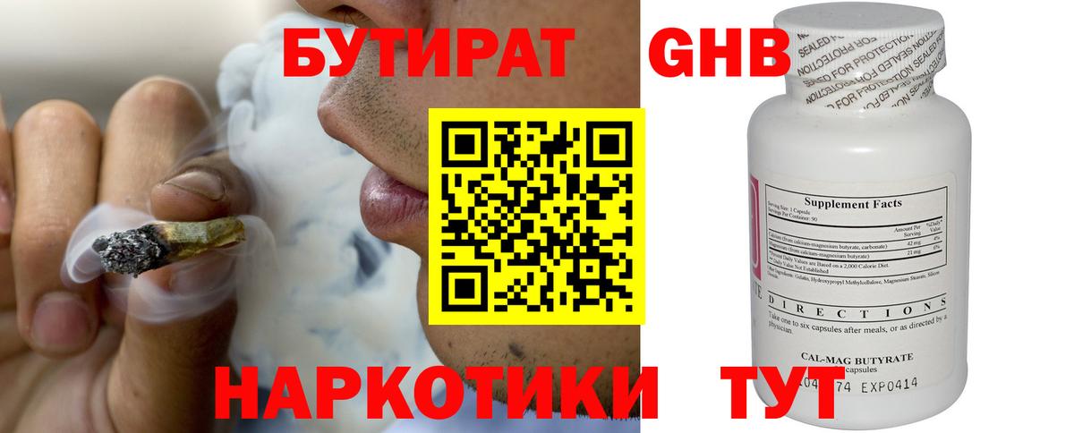 Казань  БУТИРАТ  Вход с VPN  БУТИРАТ GHB 