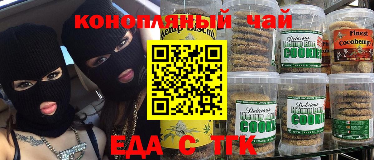 Печенье с ТГК конопля  Вход с VPN  Казань 