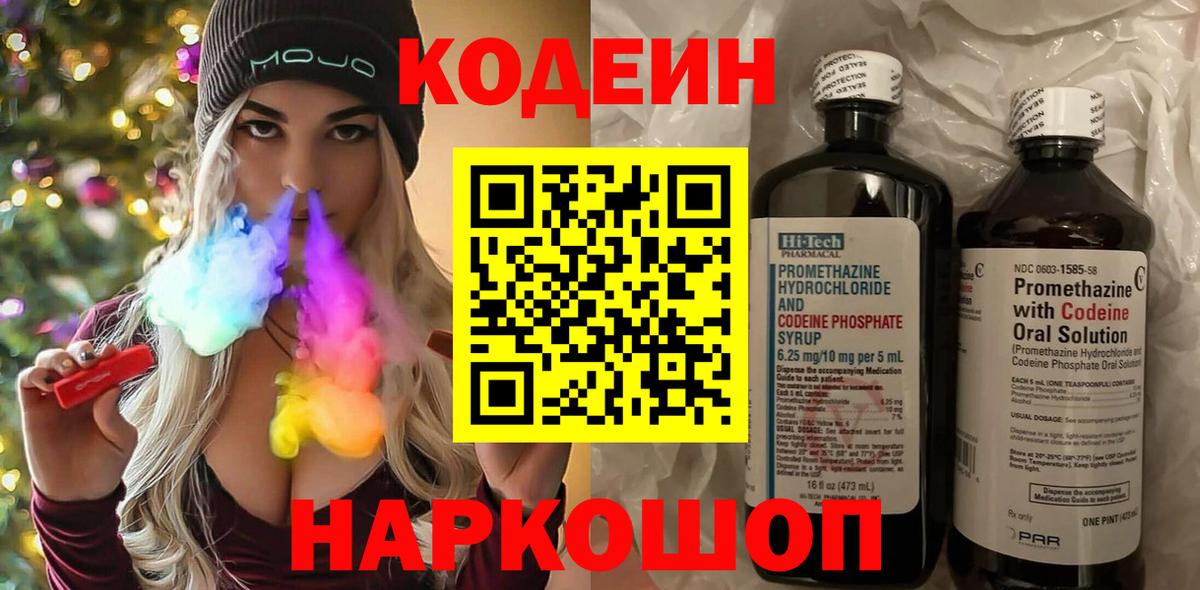 Казань  Codein напиток Lean (лин)  Вход с VPN 