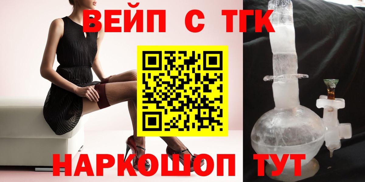 ТГК вейп с тгк Казань
